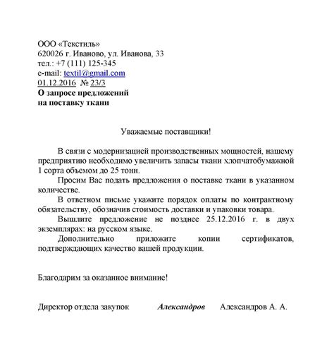 Как правильно писать ответ на запрос образец