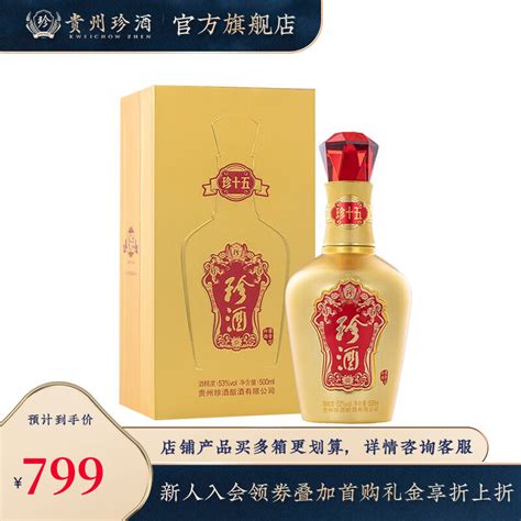 珍酒珍十五有几个版本？珍酒珍十五价格一览表