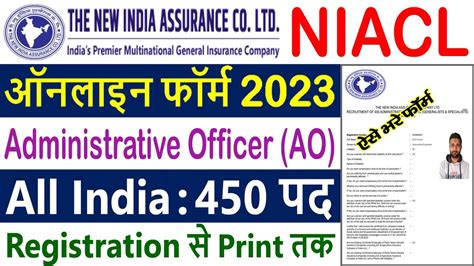 Niacl Ao Online Form Kaise Bhare How To Fill Niacl Online Form