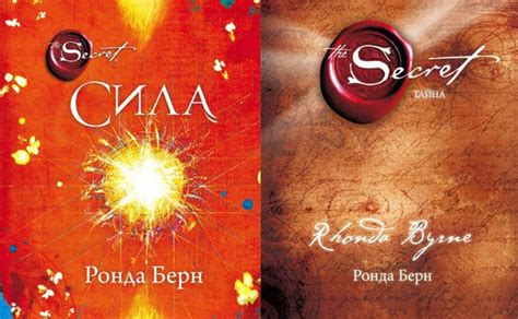 Сила +Тайна (комплект из 2-х книг) | Берн Ронда - купить с доставкой по ...