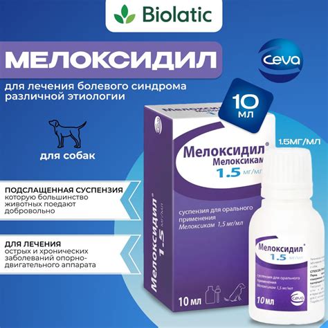 Мелоксидил Сева (Ceva) для собак суспензия для орального применения, 1. ...