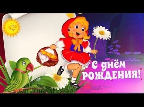 ПОЗДРАВЛЯЮ С ДНЁМ РОЖДЕНИЯ ️ЮМОРИСТИЧЕСКОЕ ПОЗДРАВЛЕНИЕ ОТ КРАСНОЙ ...