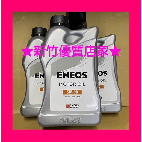 ENEOS 5W30 SP GF-6 MOTOR OIL 新日本石油 5W-30 機油 公司貨(新竹優質店家) | 蝦皮購物