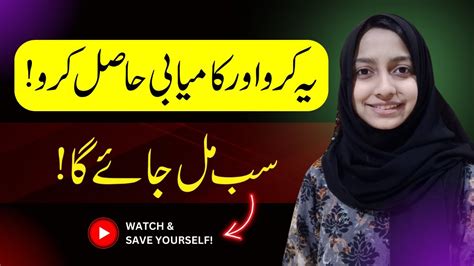 Kamyabi Ka Raaz Secret Of Success Ms Labiqa Batool YouTube