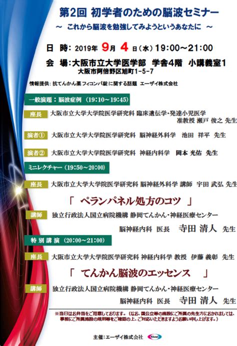 第2回初学者のための脳波セミナー てんかん外科治療のススメ