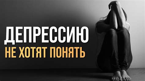 Депрессия и современная психодиагностика расстройств | Егор Баранов ...