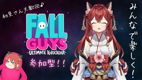 【fall Guys参加型】久々！！週末は皆でfall Guys！！【初見さん大歓迎♪】 Youtube