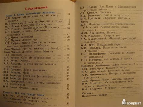 Книга: Литературное чтение. 4 класс. Учебник. В 2-х частях. Часть 2 ...