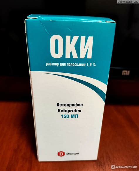 Обезболивающее и противовоспалительное средство ОКИ раствор для ...