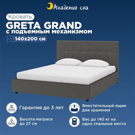 Двуспальная кровать GRETA GRAND | Подъемный механизм | ортопедическое ...