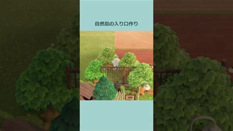 【あつ森】60秒島クリ🌳マイデザなしで島の入口作ってみた Shorts あつ森 島クリエイト マイデザなし あつ森 動画まとめ