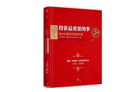 最经典的10本投资书籍聪明的投资者排名第一对投资领域影响深刻排行榜123网