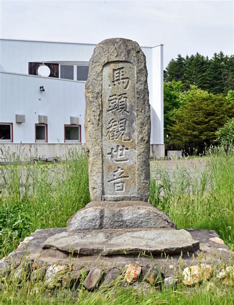 馬頭観世音 南北海道の文化財 Cultural Properties Of Southern Hokkaido