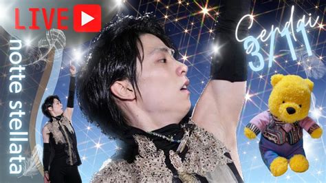 【ライブ配信】羽生結弦「notte Stellata」ノッテステラータ アイスショーで内村航平さんと鎮魂の舞〜現地から語る祈りの夜会