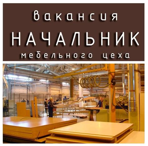 Требуется НАЧАЛЬНИК МЕБЕЛЬНОГО ЦЕХА.. | Работа Уфа РБ | ВКонтакте