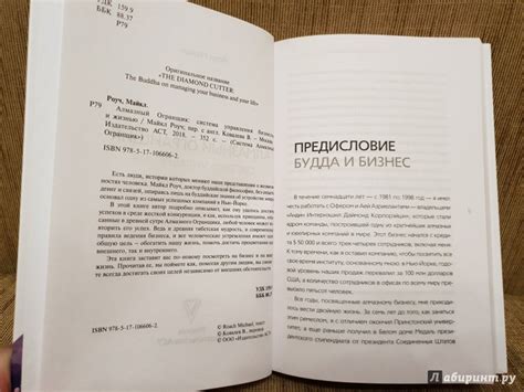 Книга: Алмазный Огранщик. Система управления бизнесом и жизнью - Майкл ...