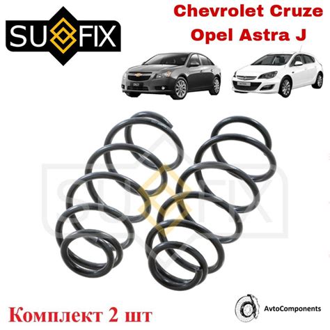 Пружина передний подвески Шевроле Круз, Опель Астра / Chevrolet Cruze ...