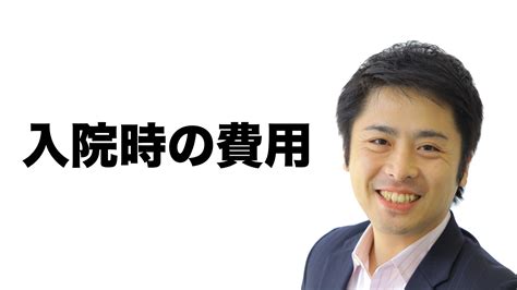 入院時の高額になる差額ベッド代とは？請求される条件や対策をfpが解説 小宇佐・針田fp事務所