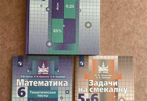 Учебник по математике 6 класс | Festima.Ru - Мониторинг объявлений