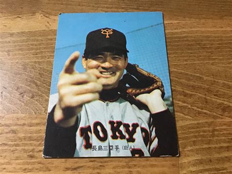 良品 カルビー73年 プロ野球カード 旗版 長島 巨人 No11973年｜売買されたオークション情報、yahooの商品情報をアーカイブ