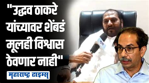 Ramdas Kadam On Uddhav Thackeray