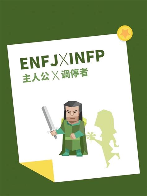 Enfj和什么人格最配 知乎