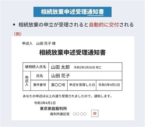 相続放棄申述受理証明書とは？必要なケース・申請方法を解説！