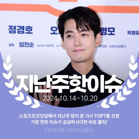 Last Week S Hot Issue Jung Kyung Ho Spraying Cola And Abusing His Po Sportschosun