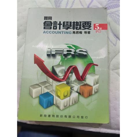 實用會計學概要第五版 蝦皮購物