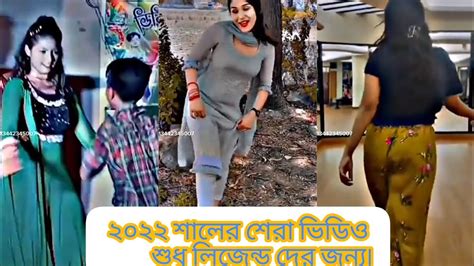 ২০২২ সালের শেরা পমপম ভিডিও Youtube