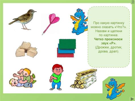 Правильность произношения звука Р - online presentation