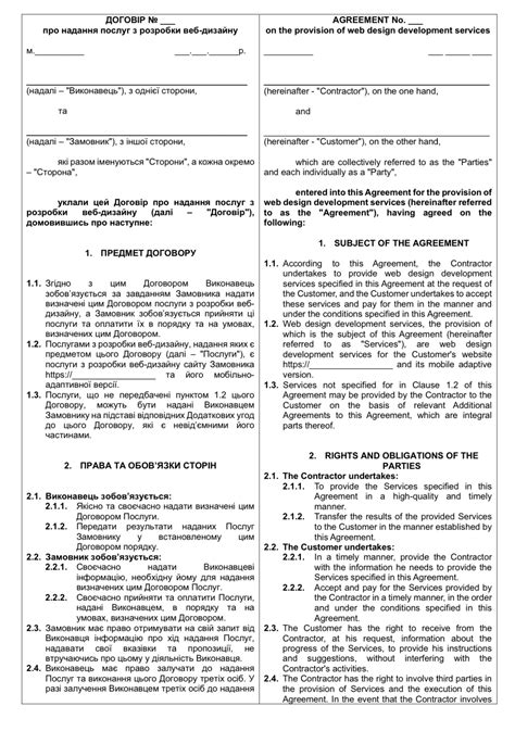 Договір на розробку веб дизайну (з нерезидентом) - GOODDRAFT