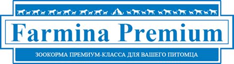 Farmina — зоокорма для Ваших питомцев