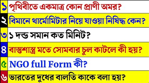 Bangla Gk Question Answergk Banglabangla Gkbangla Quizquiz Bangla