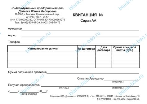 Квитанция - ИП ~ Образец bs0210 ~ Бланки и журналы онлайн