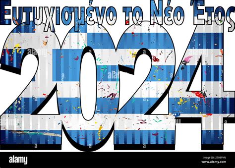 Happy New Year 2024 with Greece flag inside - Illustration, 2024 HAPPY ...