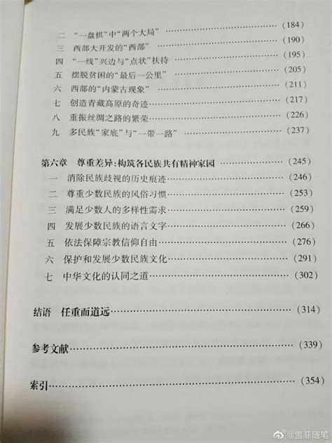 兰亭 互fo On Twitter 看看郝砖家写的民族书籍 这就是典型的“表面搞多元实际搞分裂” 的手法 用“民族团结”的帽子扣人 行民族分裂之实 应该从各校园 各机构把这种分裂砖家清除