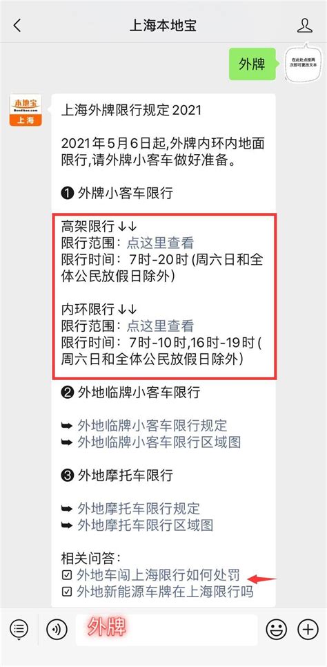 外地临牌上海限行规定 本地宝