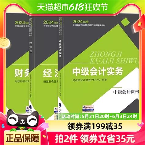 2024年中级会计官方教材中级会计实务中级财务管理中级经济法虎窝淘