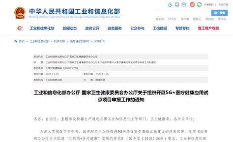 重要通知丨工业和信息化部办公厅 国家卫生健康委员会办公厅关于组织开展5g医疗健康应用试点项目申报工作的通知 搜狐大视野 搜狐新闻