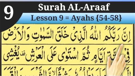 Surah Al Aaraaf Lesson 9 Verses No 54 58 With Arabic Tex YouTube