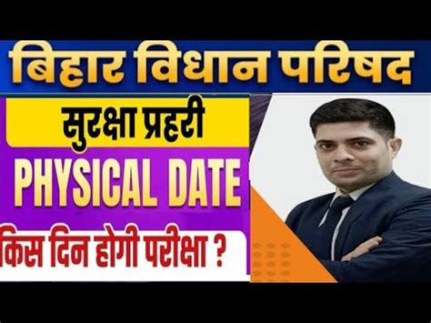 BIHAR VIDHAN PARISHAD SECURITY GUARD PHYSICAL DATE OUT