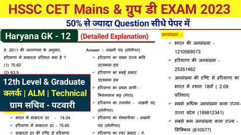 Cet Exam Question Paper Test Series For Haryana CET Mains Exam Hssc