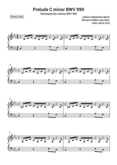 Johann Sebastian Bach Prelude C Minor BWV 999 Sheet Music For Piano