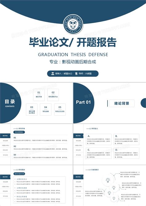 2019简约大气商务风蓝色本科生硕士生毕业论文开题报告成果汇报ppt模板下载汇报图客巴巴