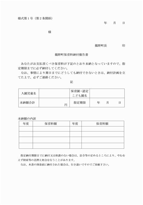 鏡野町保育料滞納対策実施要綱