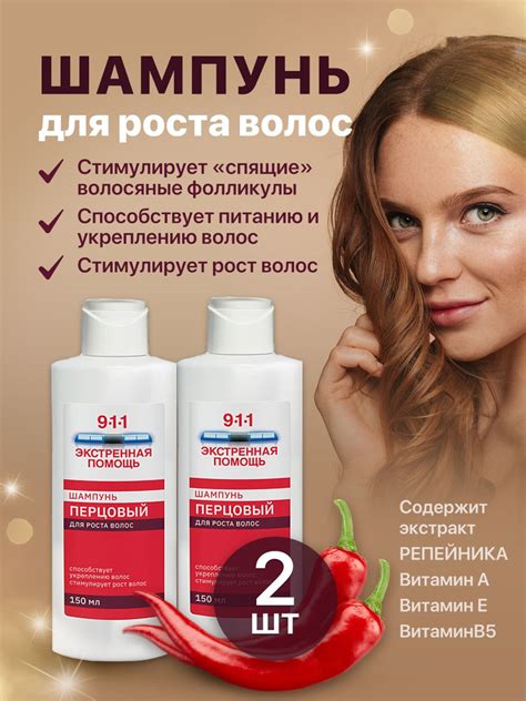 911 Шампунь для волос перцовый 2 уп - купить с доставкой по выгодным ...