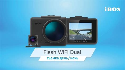 Видеорегистратор iBOX Flash WiFi Dual видео день / ночь + камера ...