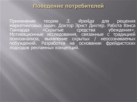 Поведение потребителей - online presentation