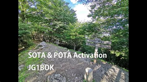 SOTA POTA Activation On Mt Oomochiyama And Mt Takegawadake YouTube